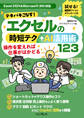 テキパキこなす!エクセルの時短テク+AI活用術123
