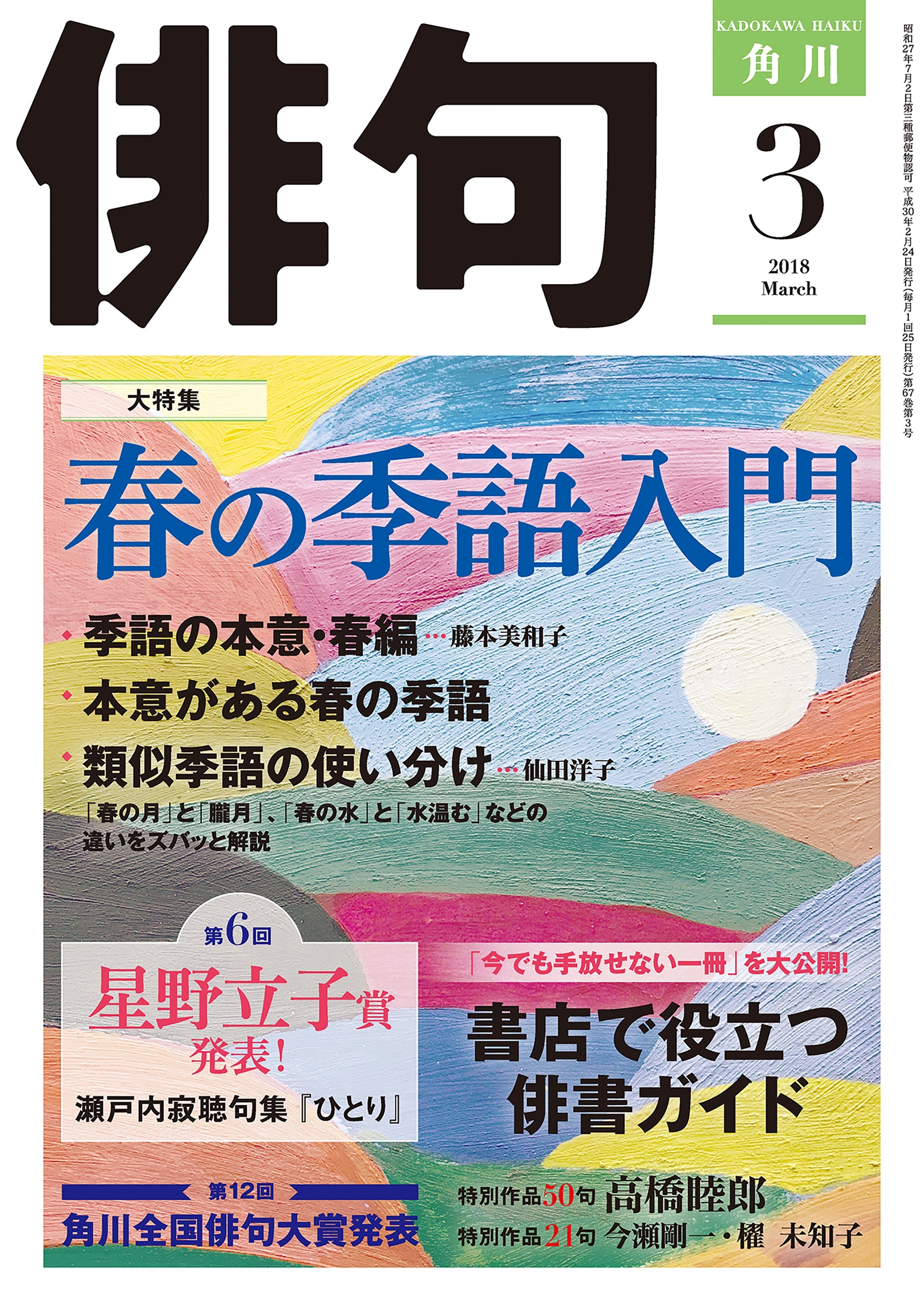 俳句　２０１８年３月号
