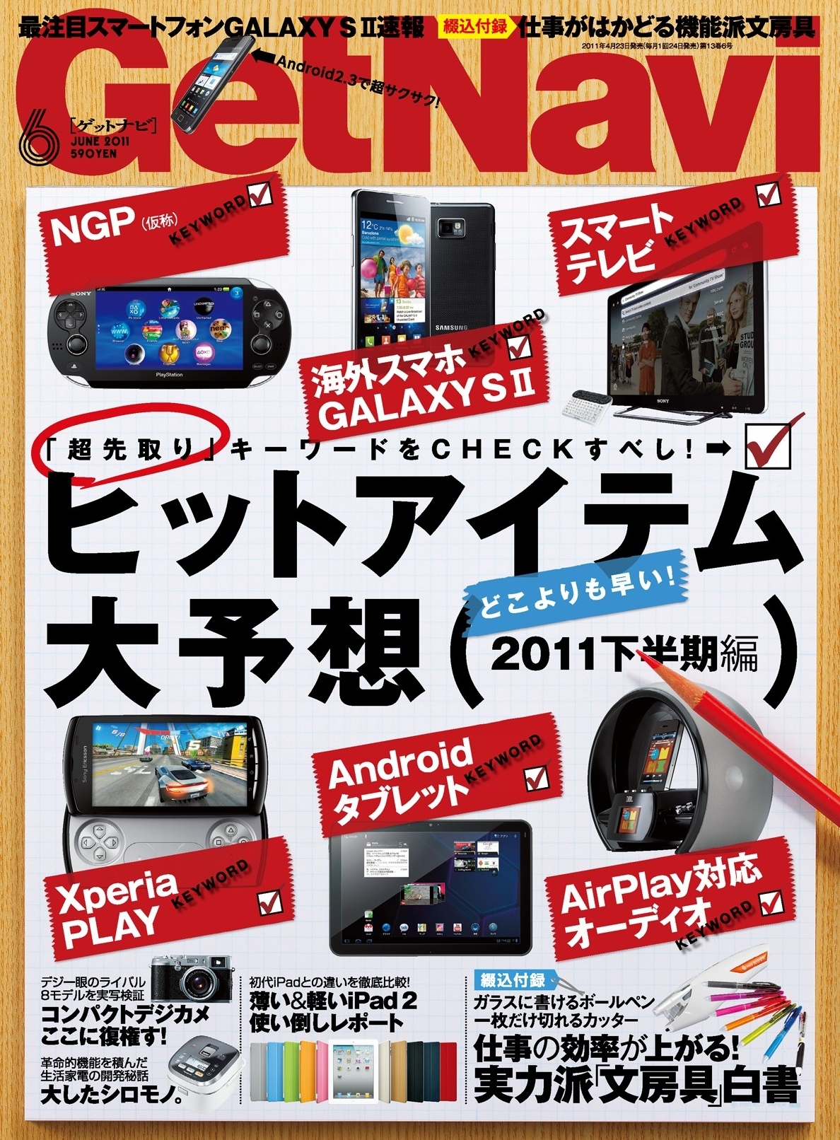 GetNavi2011年6月号Lite版