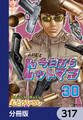 今日からヒットマン【分冊版】 317
