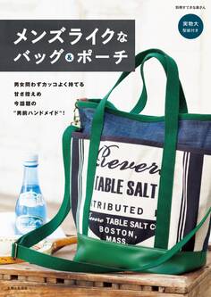 メンズライクなバッグ&ポーチ