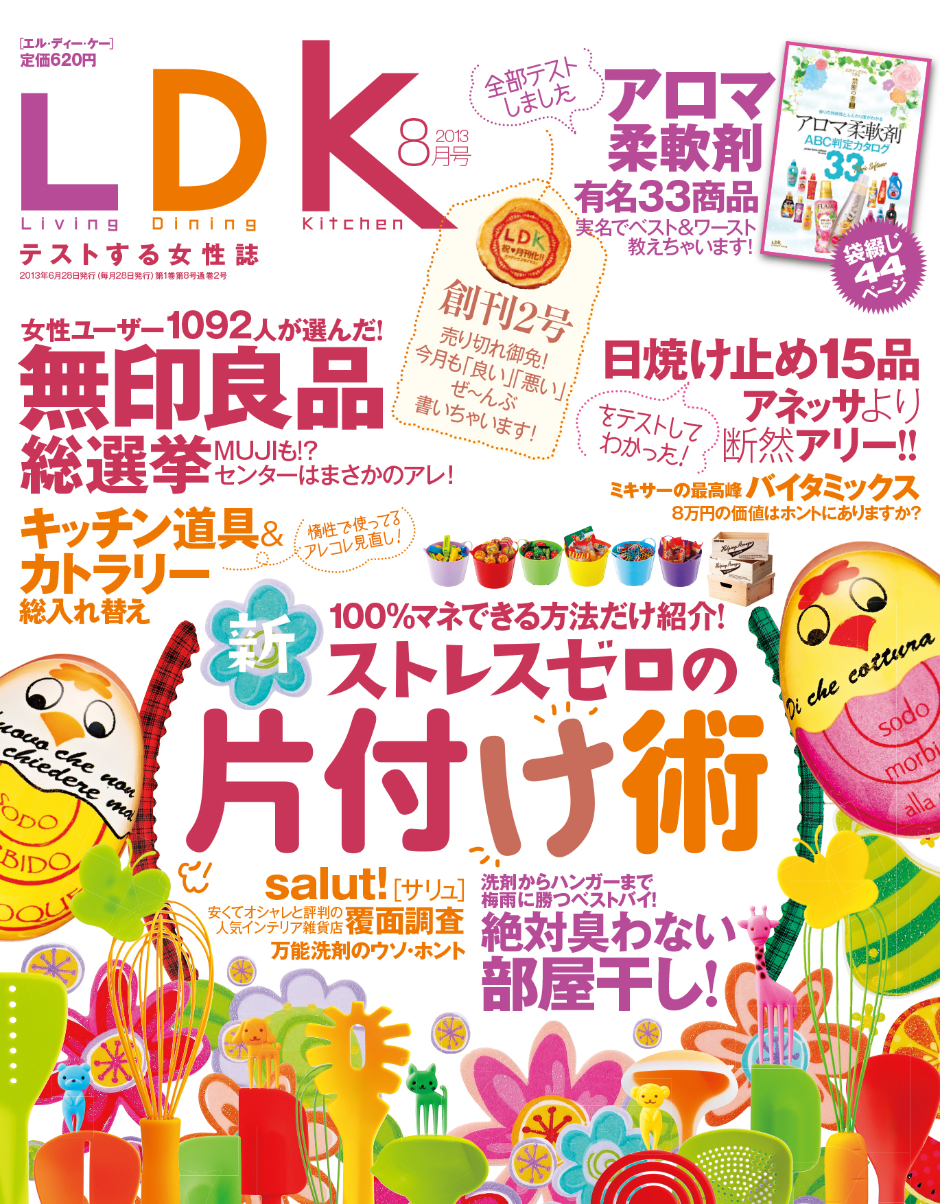 LDK 2013年 8月号