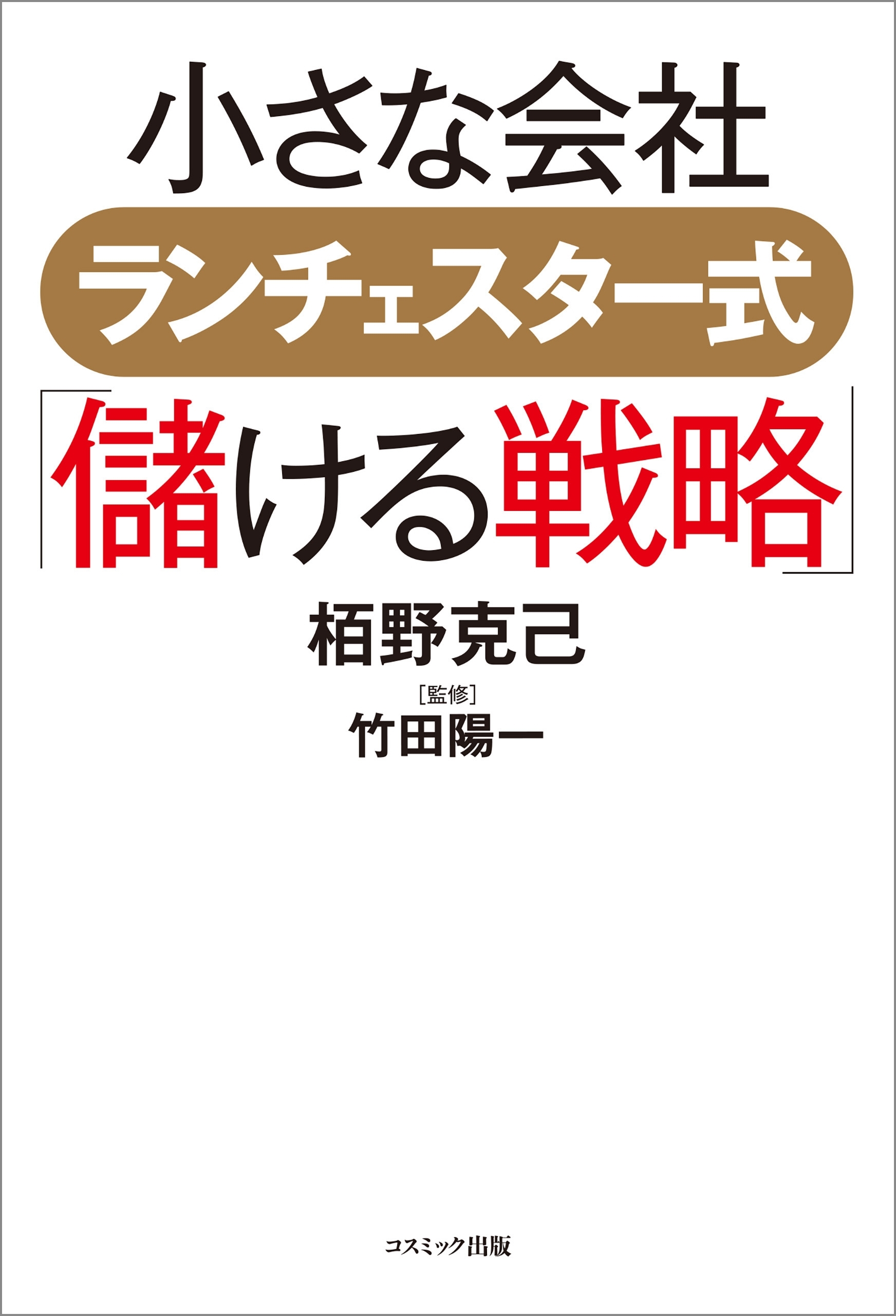 ランチェスター経営竹田陽一 CD6巻6時間+masdar-pc.com