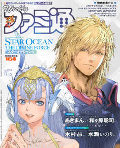 週刊ファミ通 【2022年11月10日号 No.1769】