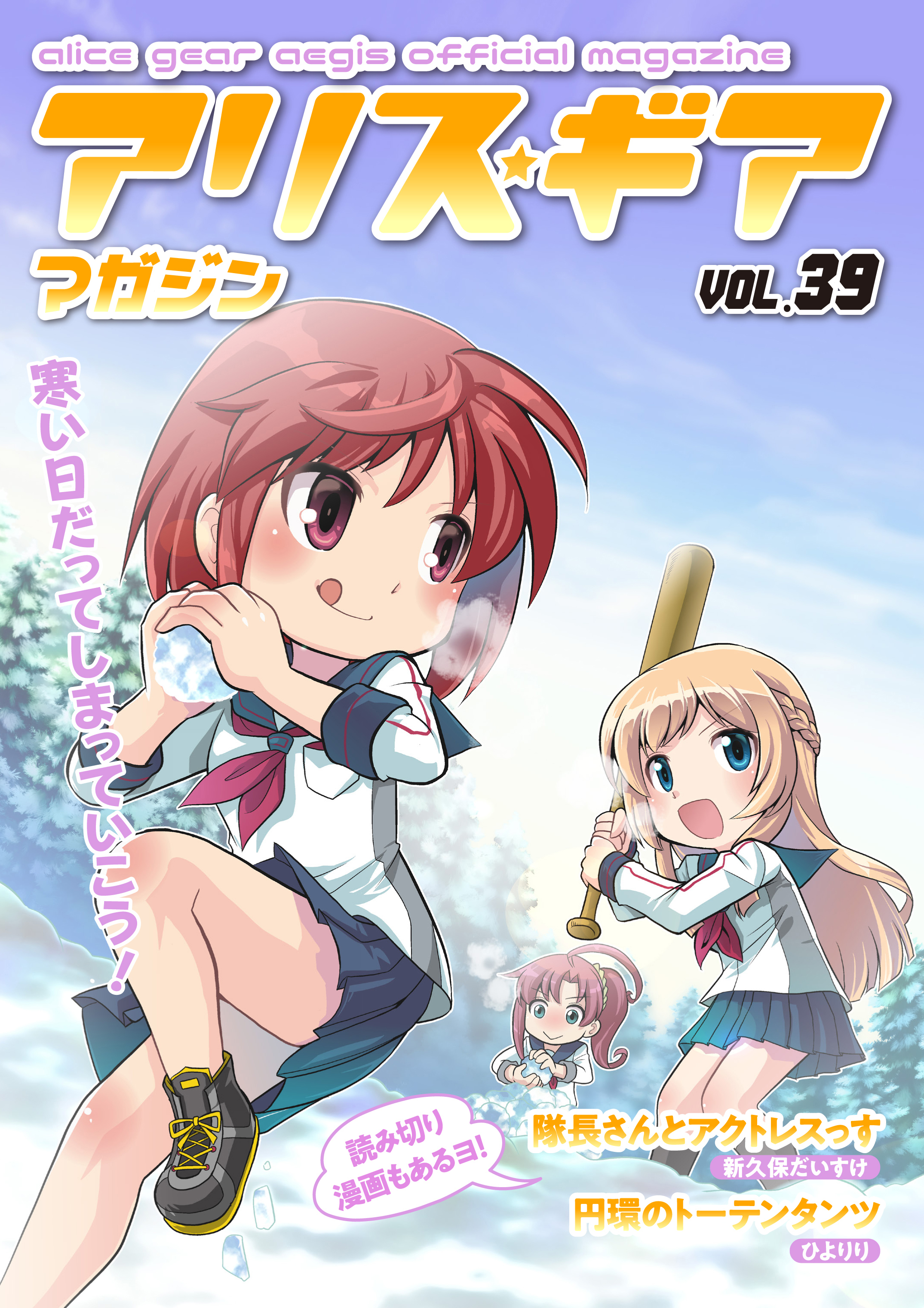 アリスギアマガジン　Vol.39