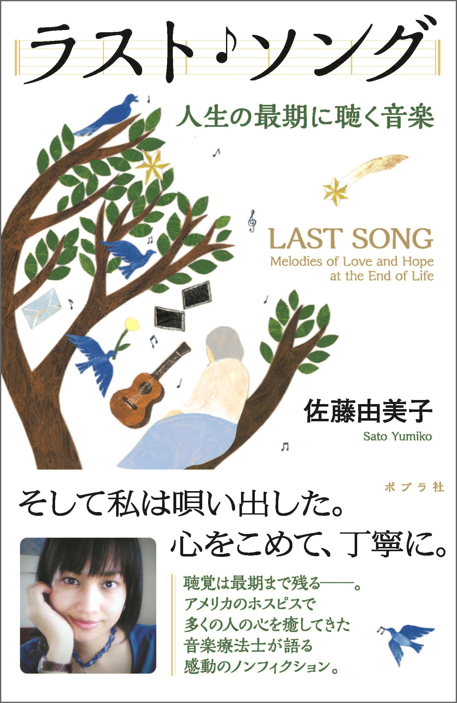 ラスト・ソング　人生の最期に聴く音楽