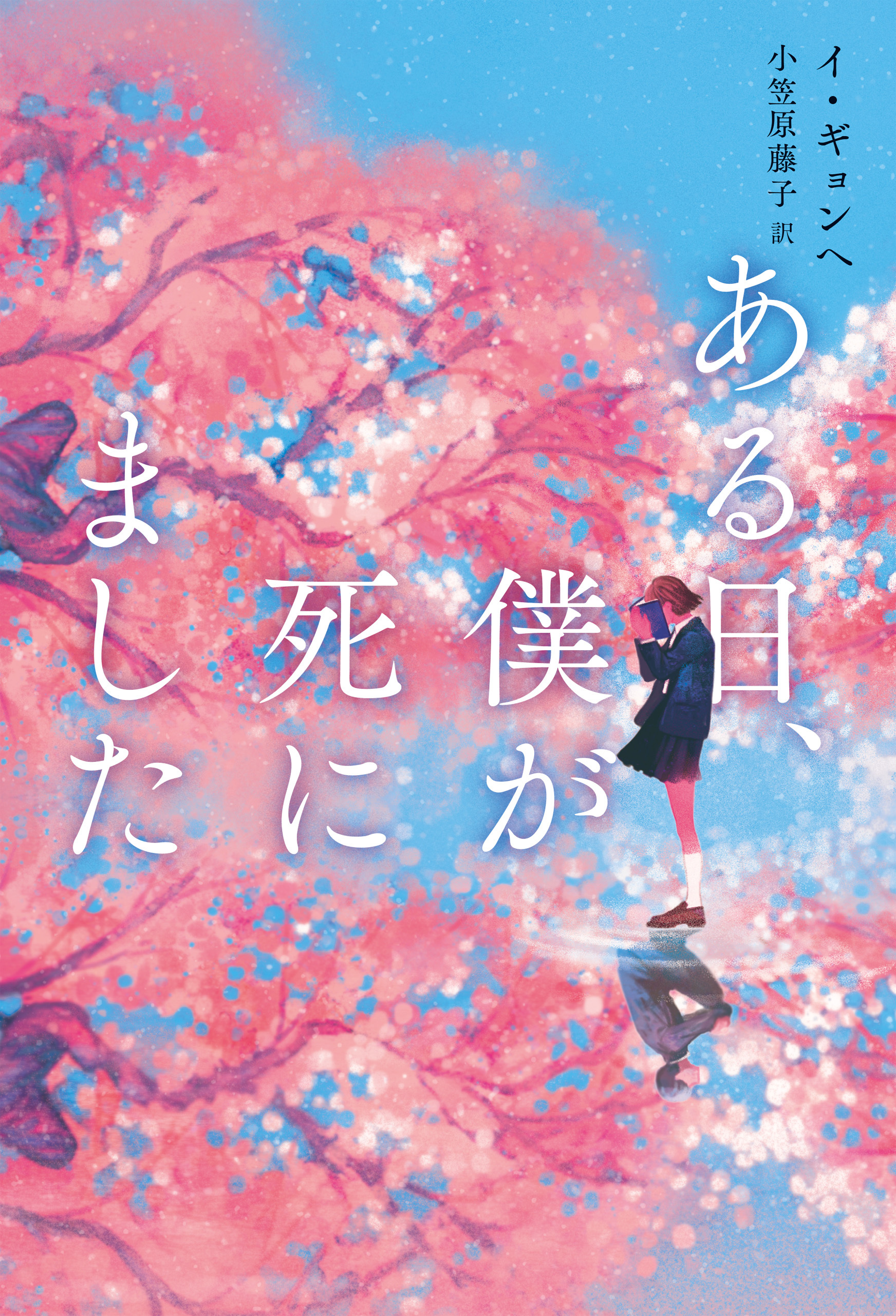 ある日、僕が死にました