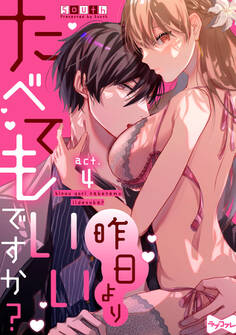 【ラブコフレ】昨日よりたべてもいいですか? act.4