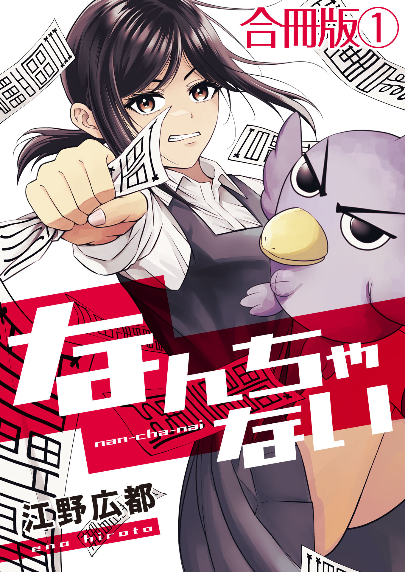 なんちゃない【合冊版】 / 1