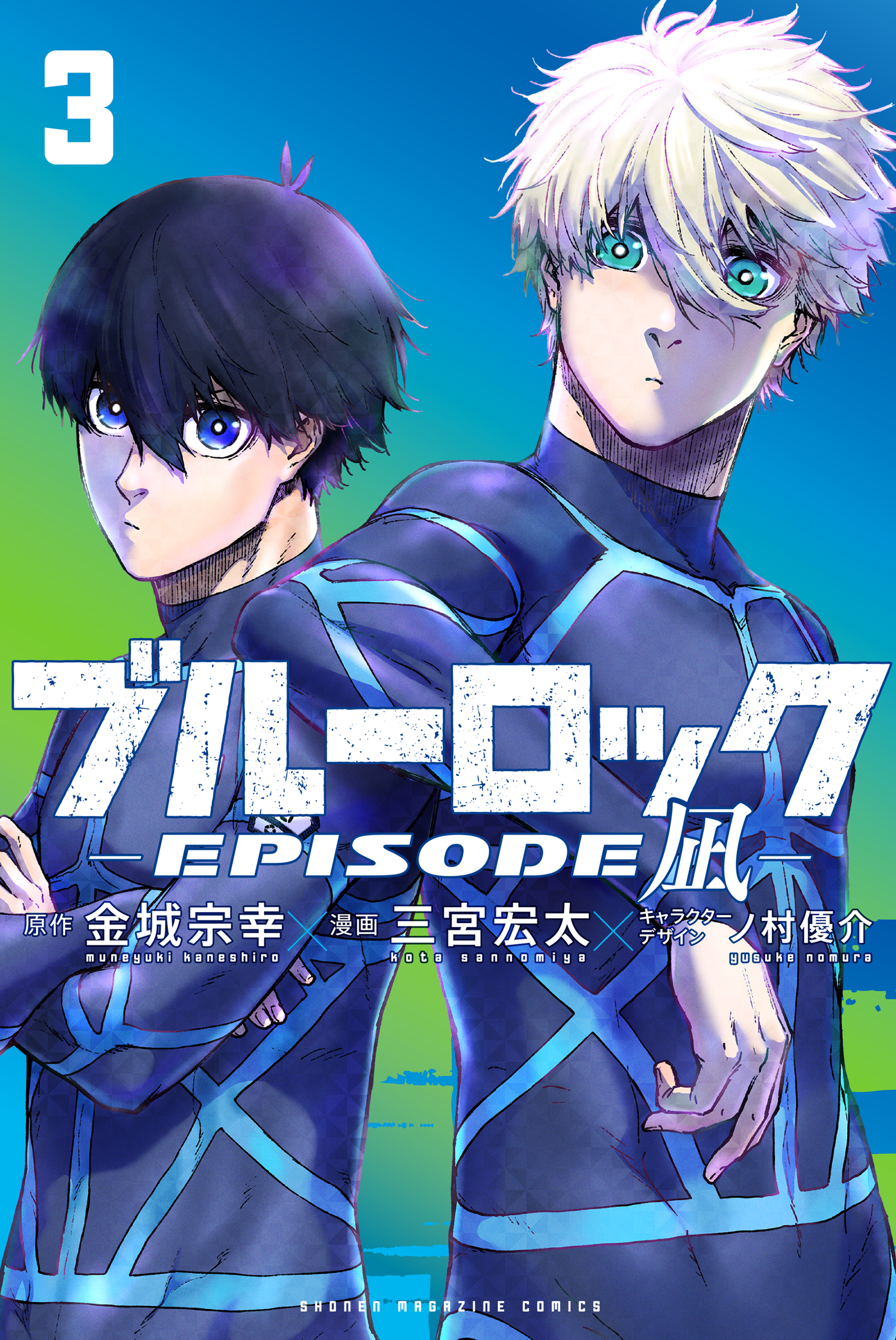 oppブルーロック EPISODE凪 小説 戦いの前、僕らは。 キャラクター