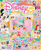 ディズニーといっしょブック2025年1月号