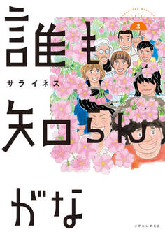誰も知らんがな