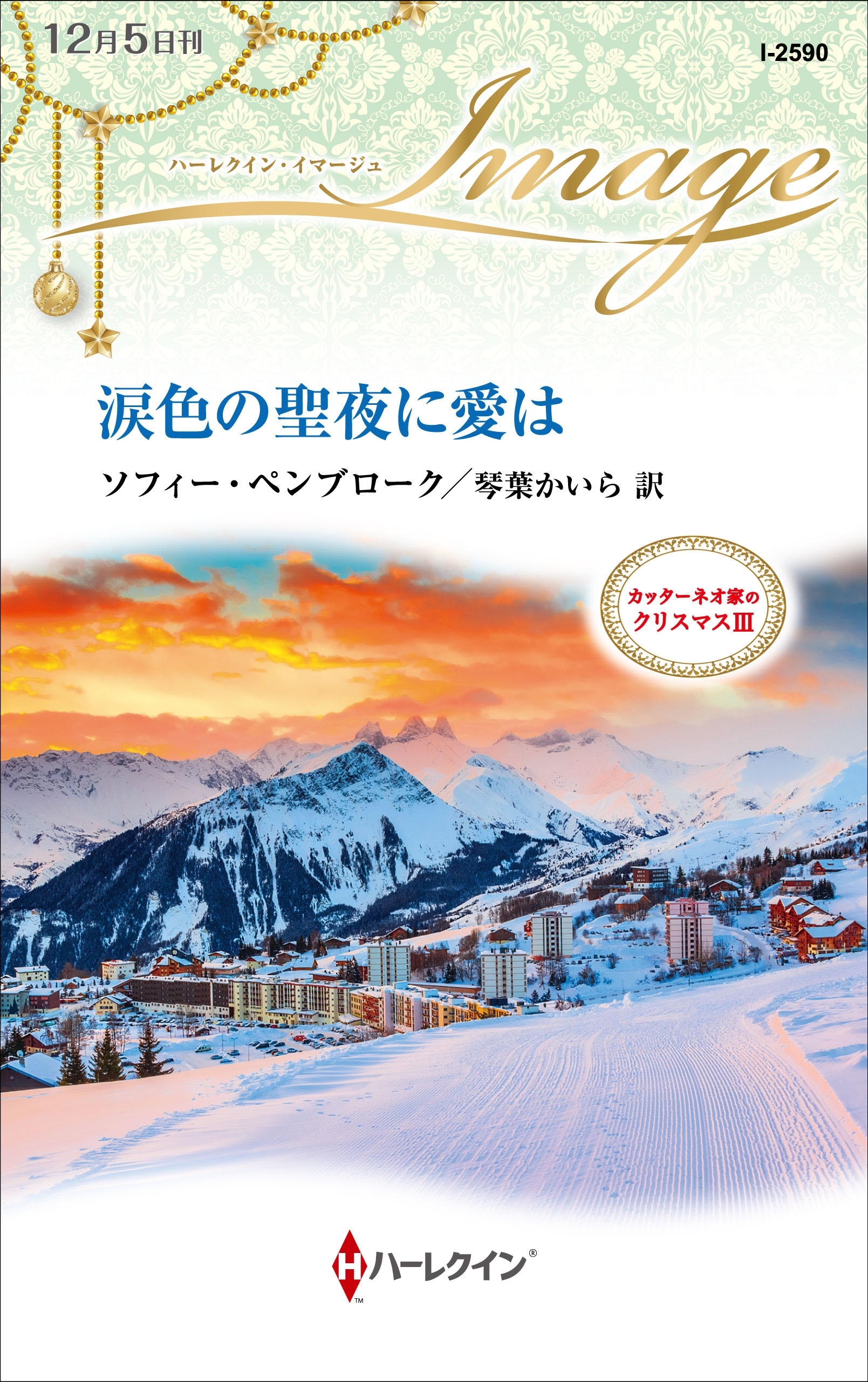 カッターネオ家のクリスマス