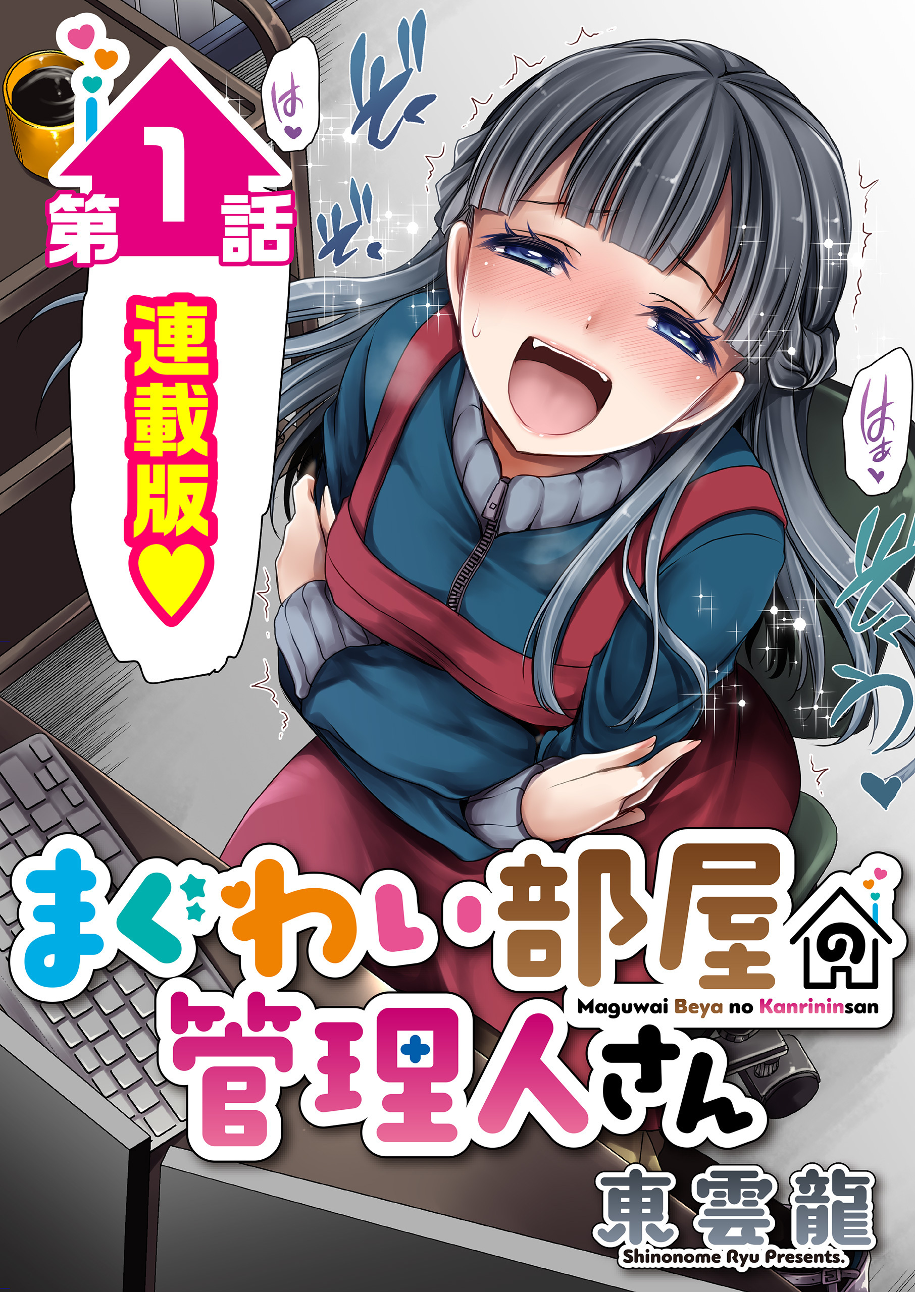 女子高生がマーク付き同人誌を描いてみた1巻|東雲龍|人気漫画を無料で試し読み・全巻お得に読むならAmebaマンガ