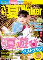 九州夏Walker 2019