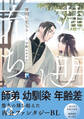 【期間限定 無料お試し版】薄明に充ちる【単行本版】1(特典付き)
