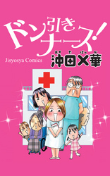 今注目の破天荒マンガ家 沖田 華センセイ作品の衝撃シーン 5選 Amebaマンガ 旧 読書のお時間です