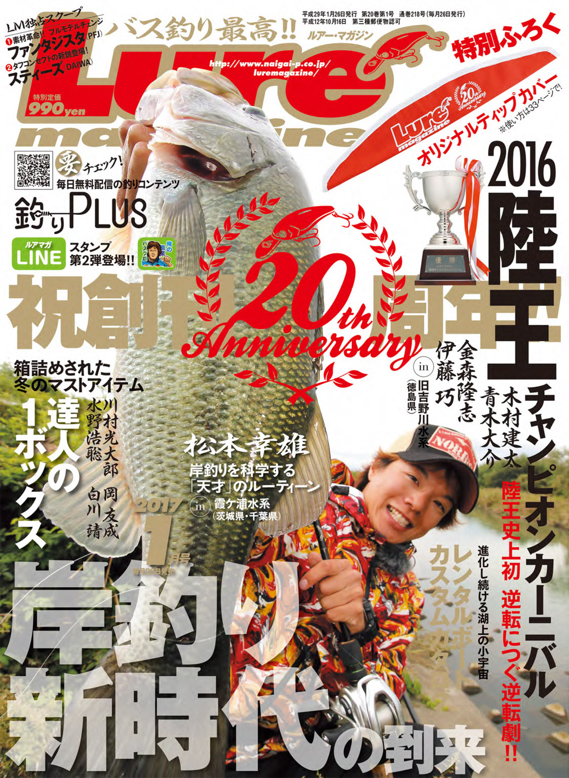 ルアーマガジン2017年1月号