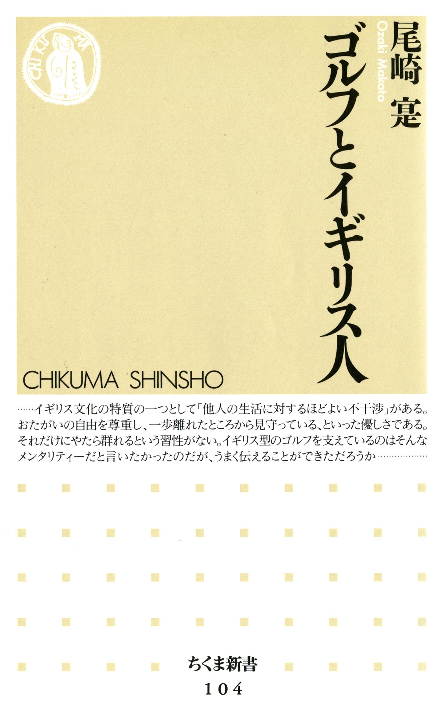 ゴルフとイギリス人