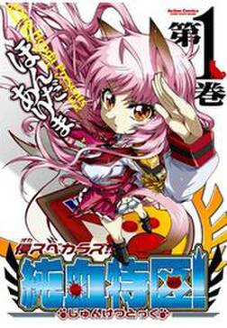 侵スベカラズ 純血特区 無料 試し読みなら Amebaマンガ 旧 読書のお時間です 侵スベカラズ 純血特区 無料 試し読みなら Amebaマンガ 旧 読書のお時間です
