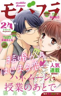 モバフラ 2014年24号