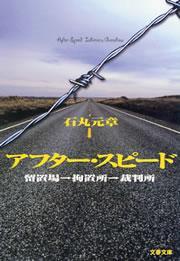 アフター・スピード