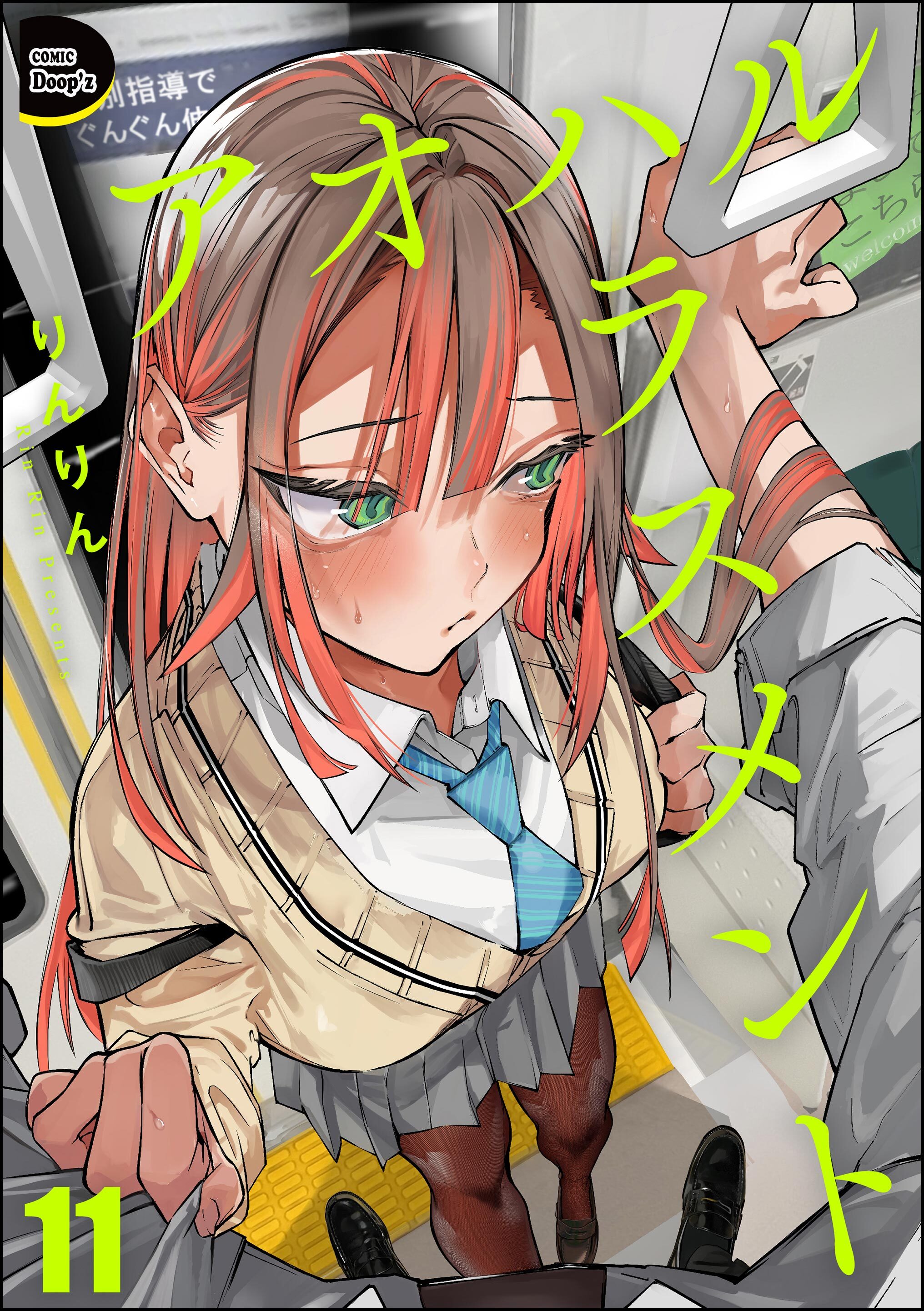 アオハルハラスメント（分冊版）