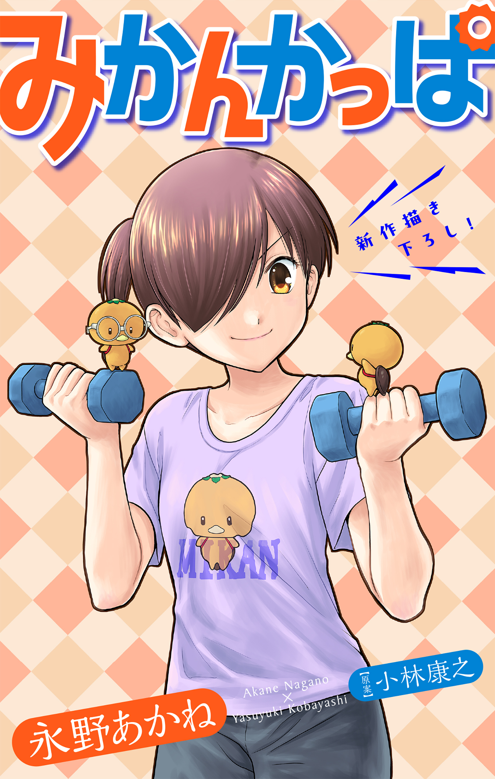 ホラー シルキー　みかんかっぱ　story19