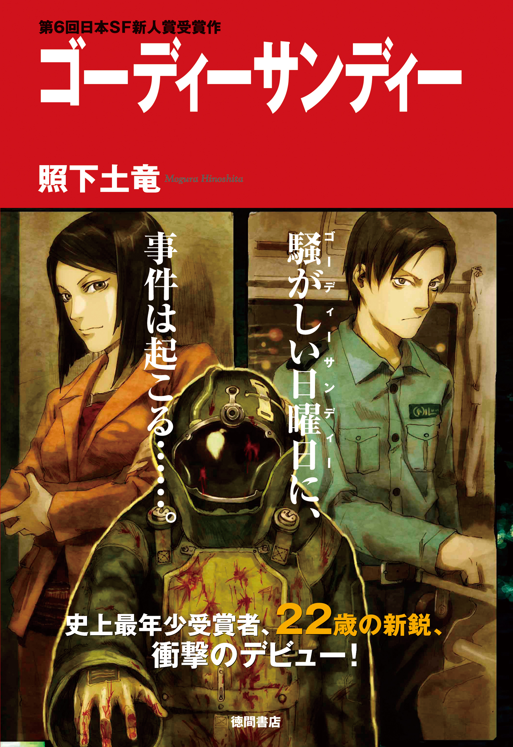 ゴーディサンディー<新装版>