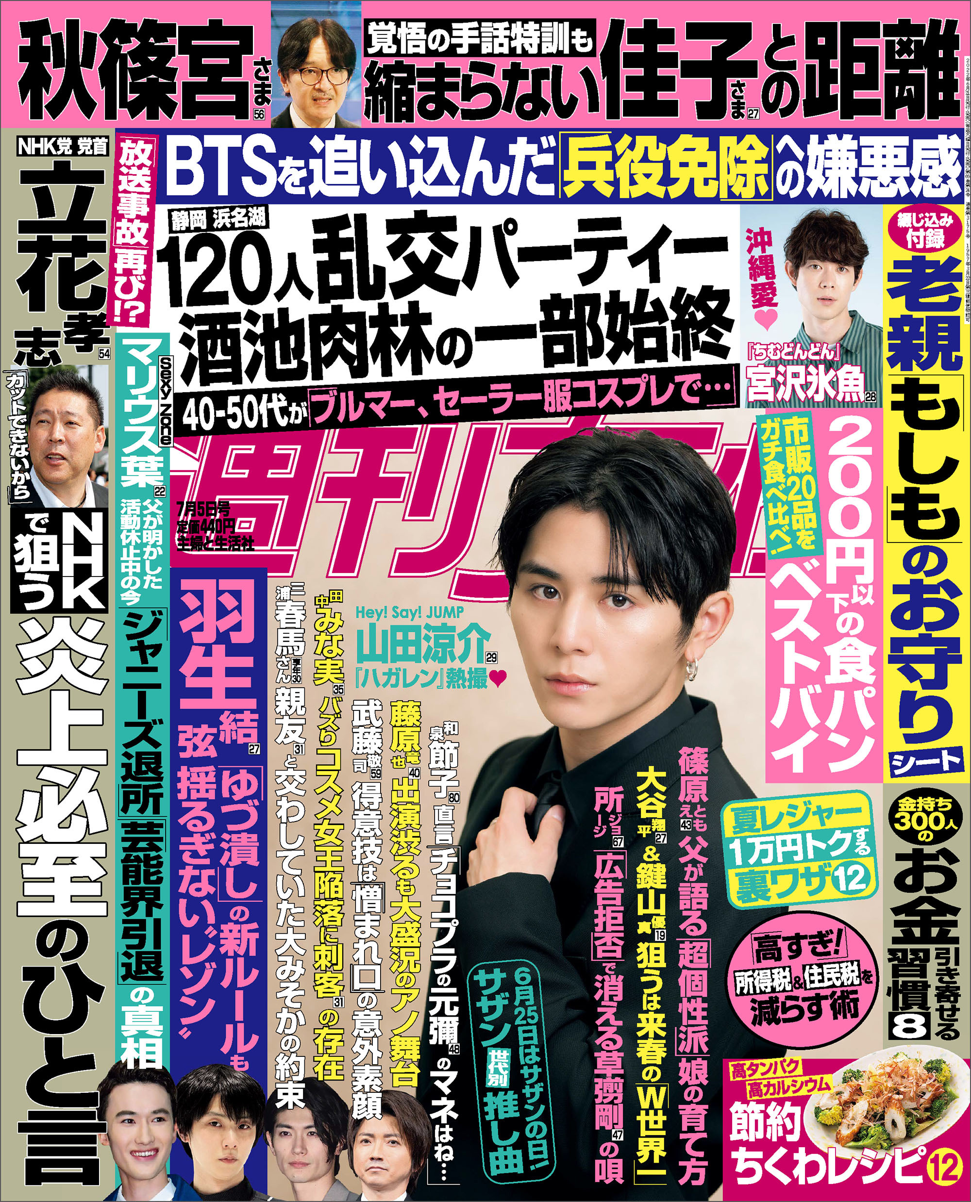 週刊女性 2022年07月05日号