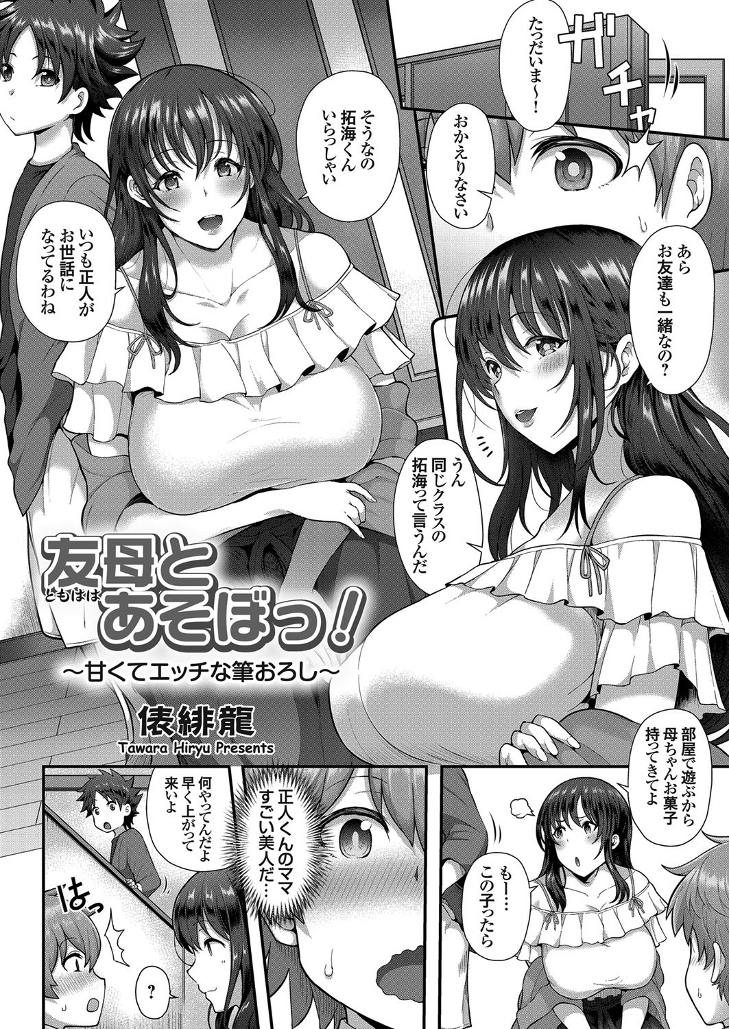 友母とあそぼっ！ ～甘くてエッチな筆おろし～
