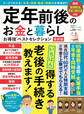 晋遊舎ムック お得技シリーズ196 定年前後のお金と暮らしお得技ベストセレクション 最新版