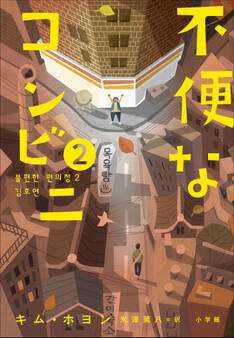 不便なコンビニ