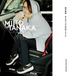 MIHO TANAKA CASUAL-LIKE STYLE