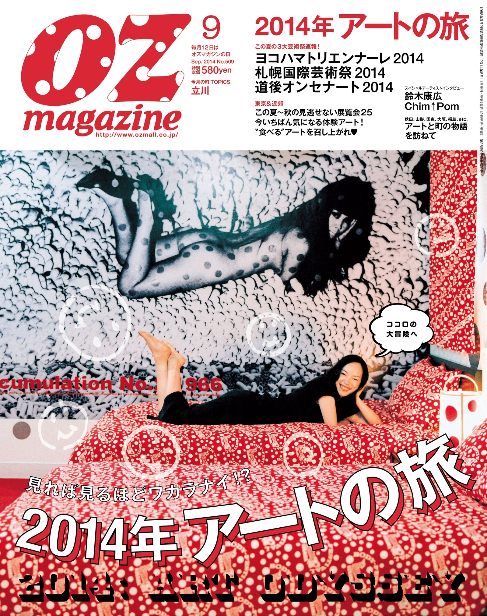 OZmagazine　2014年9月号　No.509
