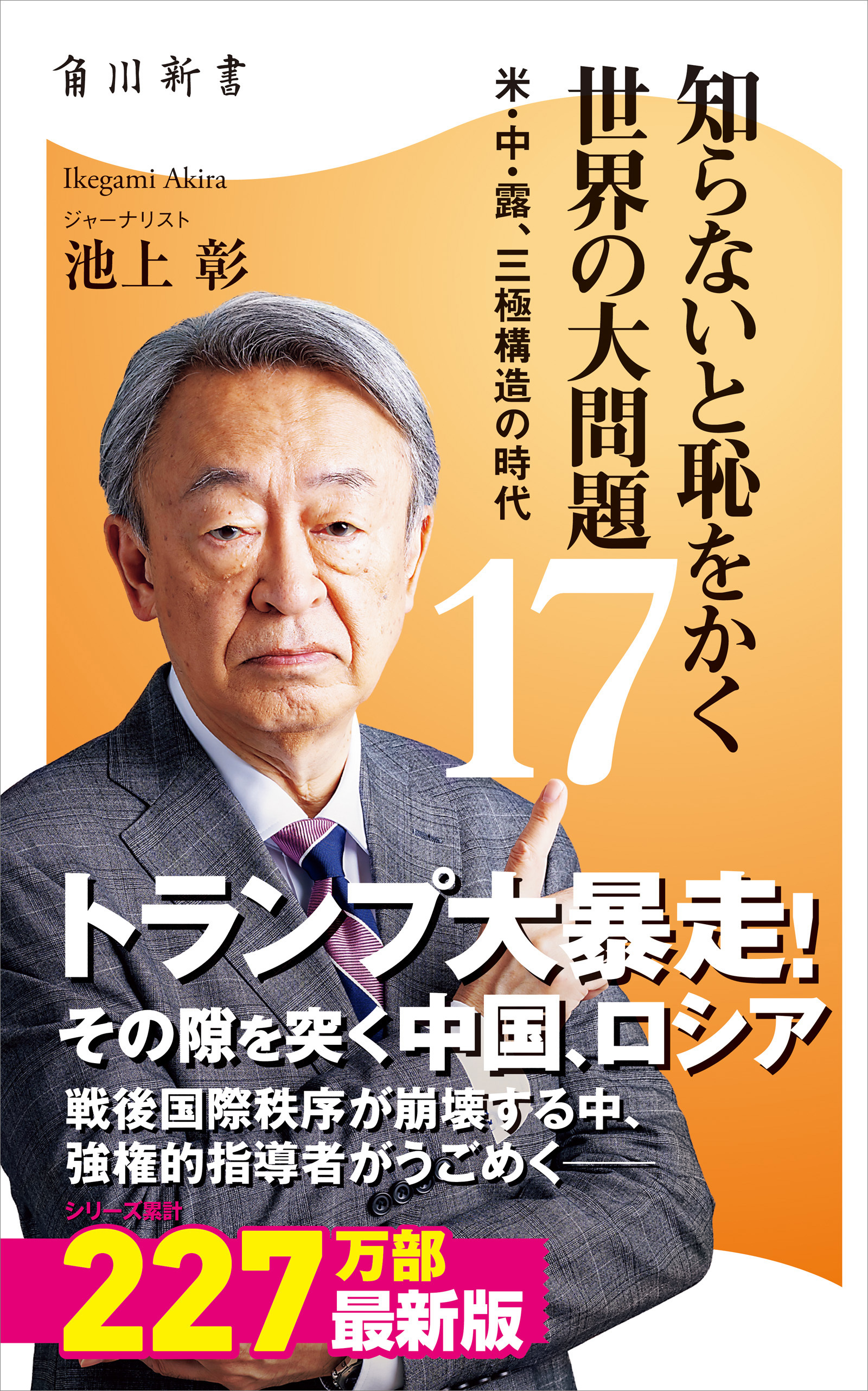 知らないと恥をかく世界の大問題
