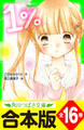 【合本版】「1%」シリーズ 全16巻 「おもしろい話、集めました。コレクション」短編つき