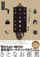だから、ぼくは農家をスターにする 『食べる通信』の挑戦