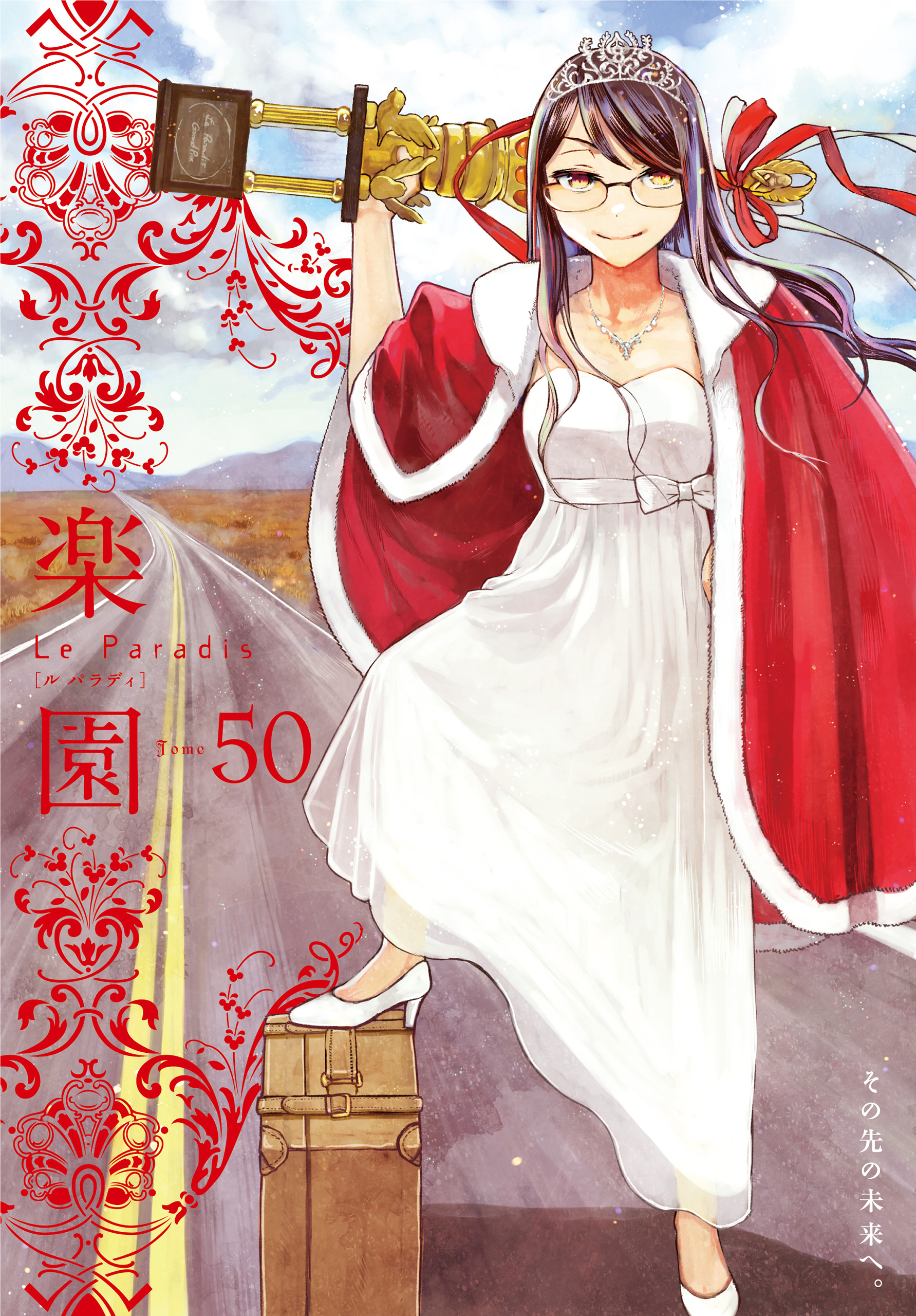 楽園　Le Paradis　第50号