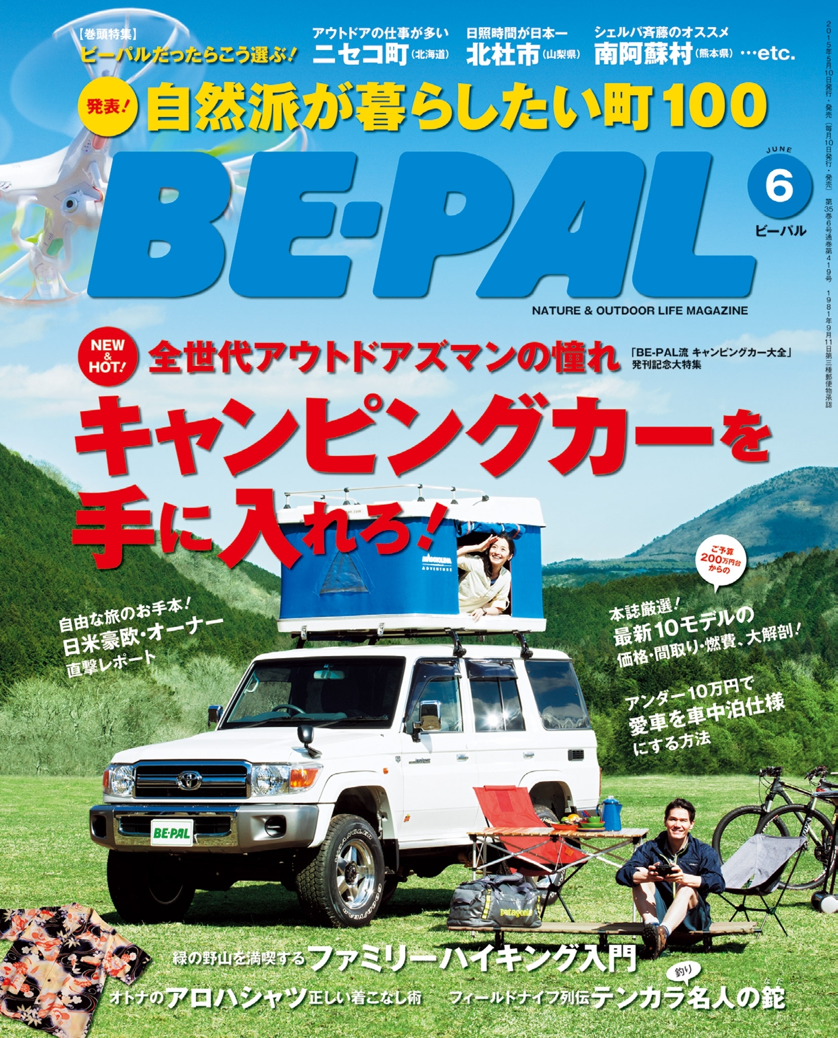 BE-PAL 2015年6月号