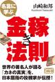 名言に学ぶ金稼ぎ法則