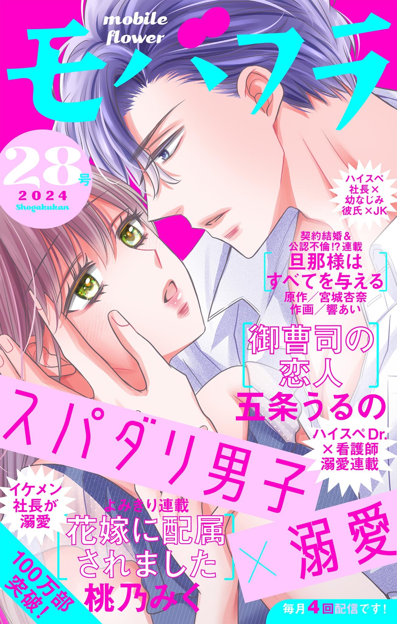 モバフラ　2024年28号