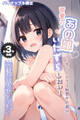 【全3作収録】可愛いあの娘にいたずらしたい! ~甘くトロける秘密のお遊び~