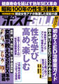 週刊ポストGOLD 性を学び、高め、楽しむ
