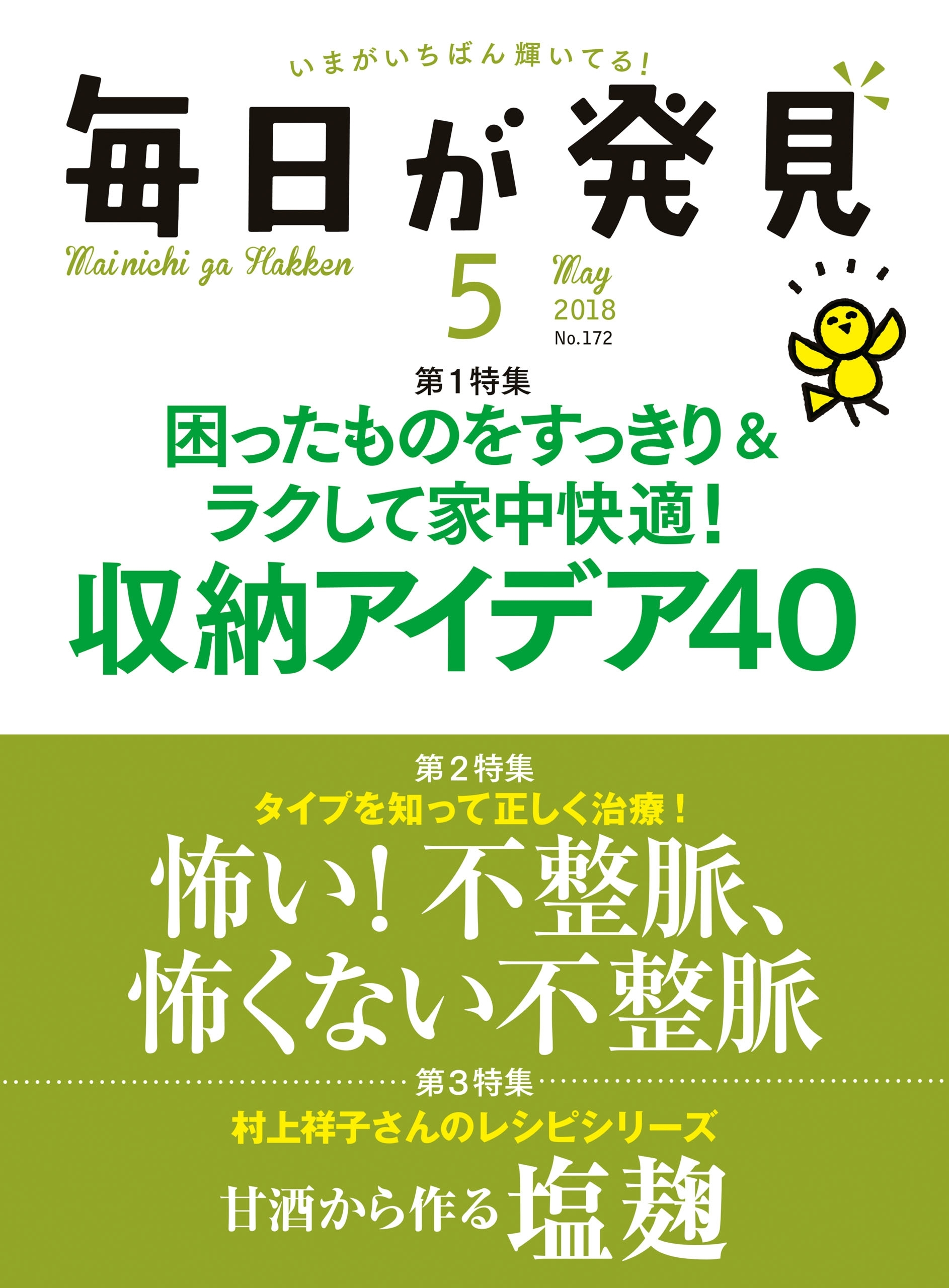 毎日が発見　2018年5月号