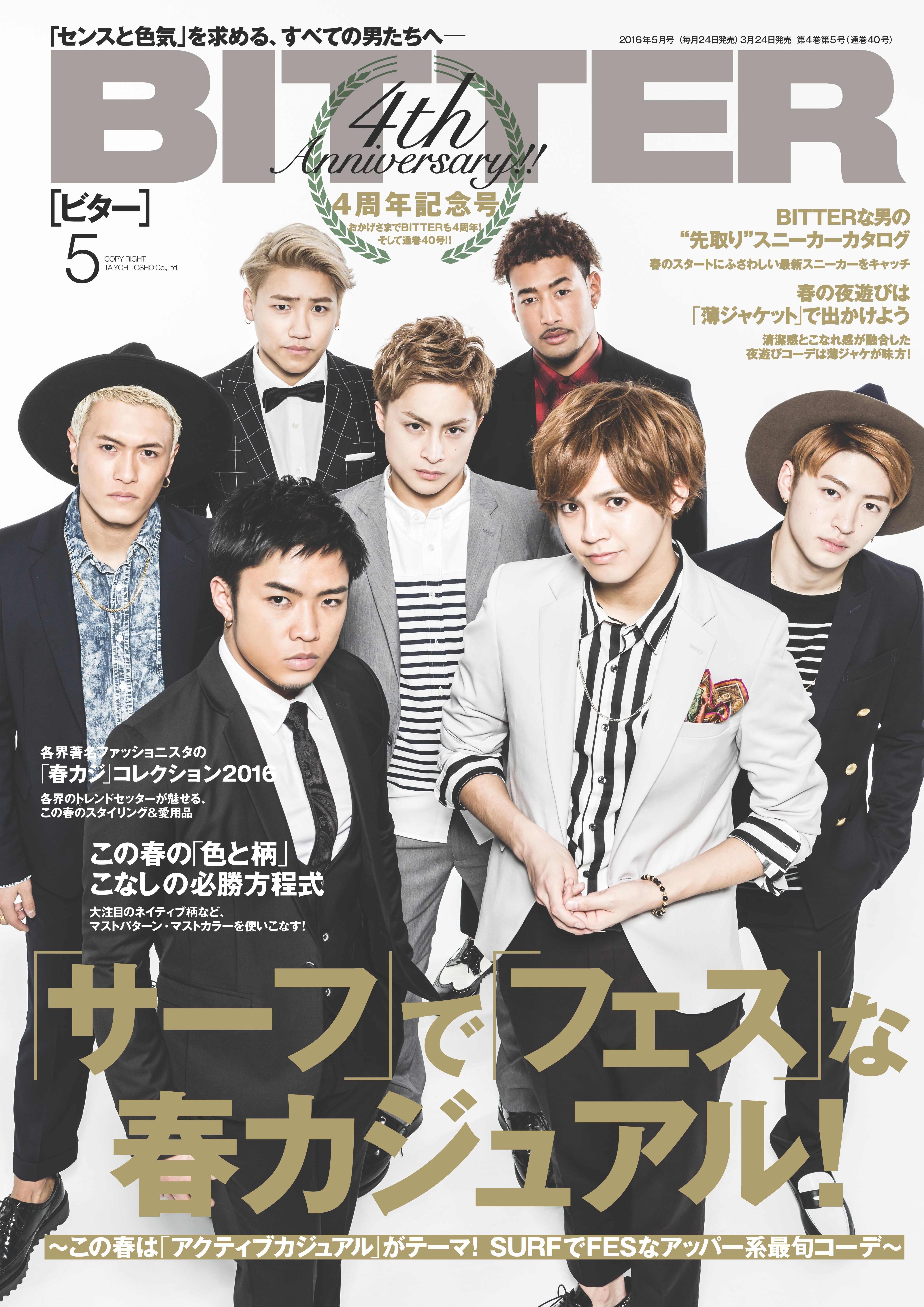 BITTER　2016年5月号
