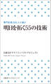 明日を拓く55の技術(日経BP Next ICT選書)