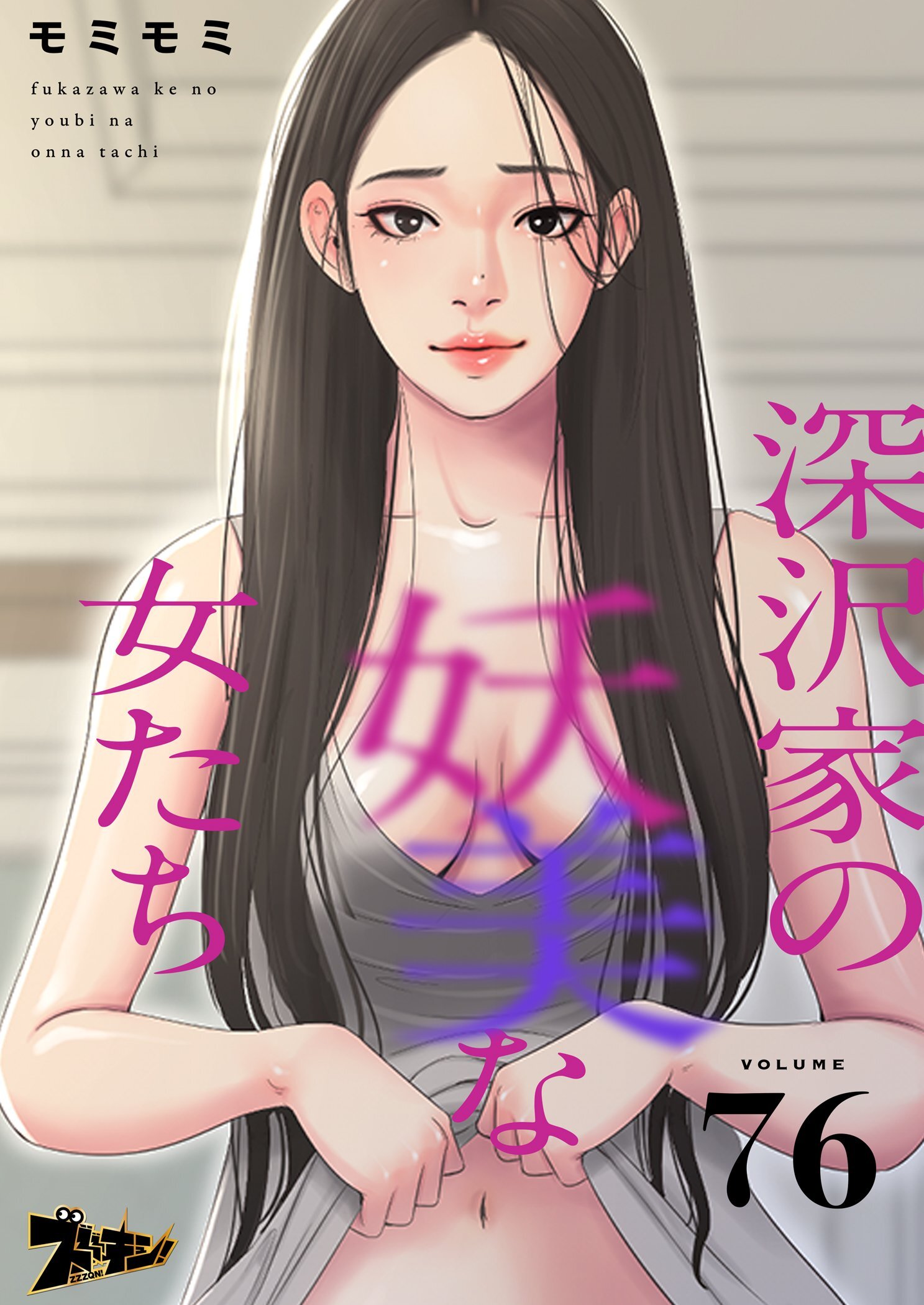 深沢家の妖美な女たち 76