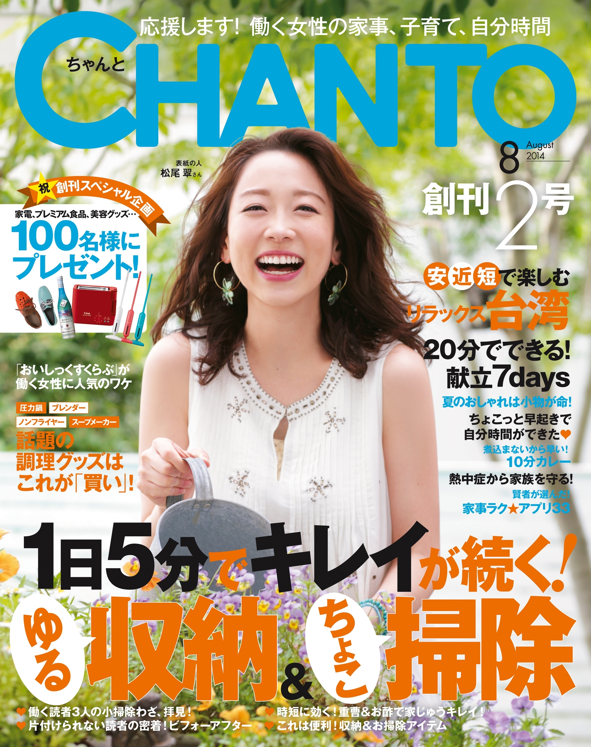 CHANTO　２０１４年８月号