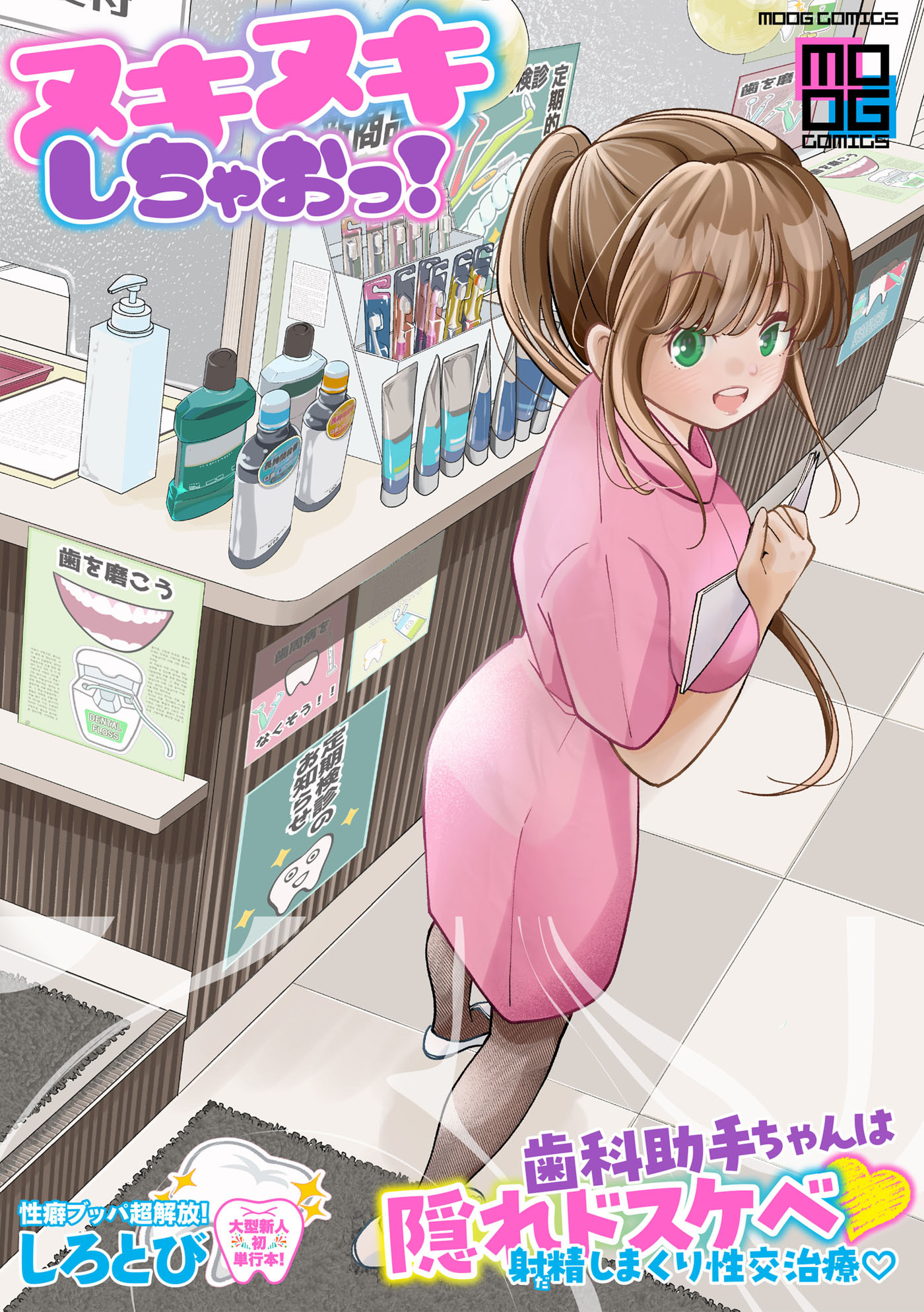 ヌキヌキしちゃおっ！